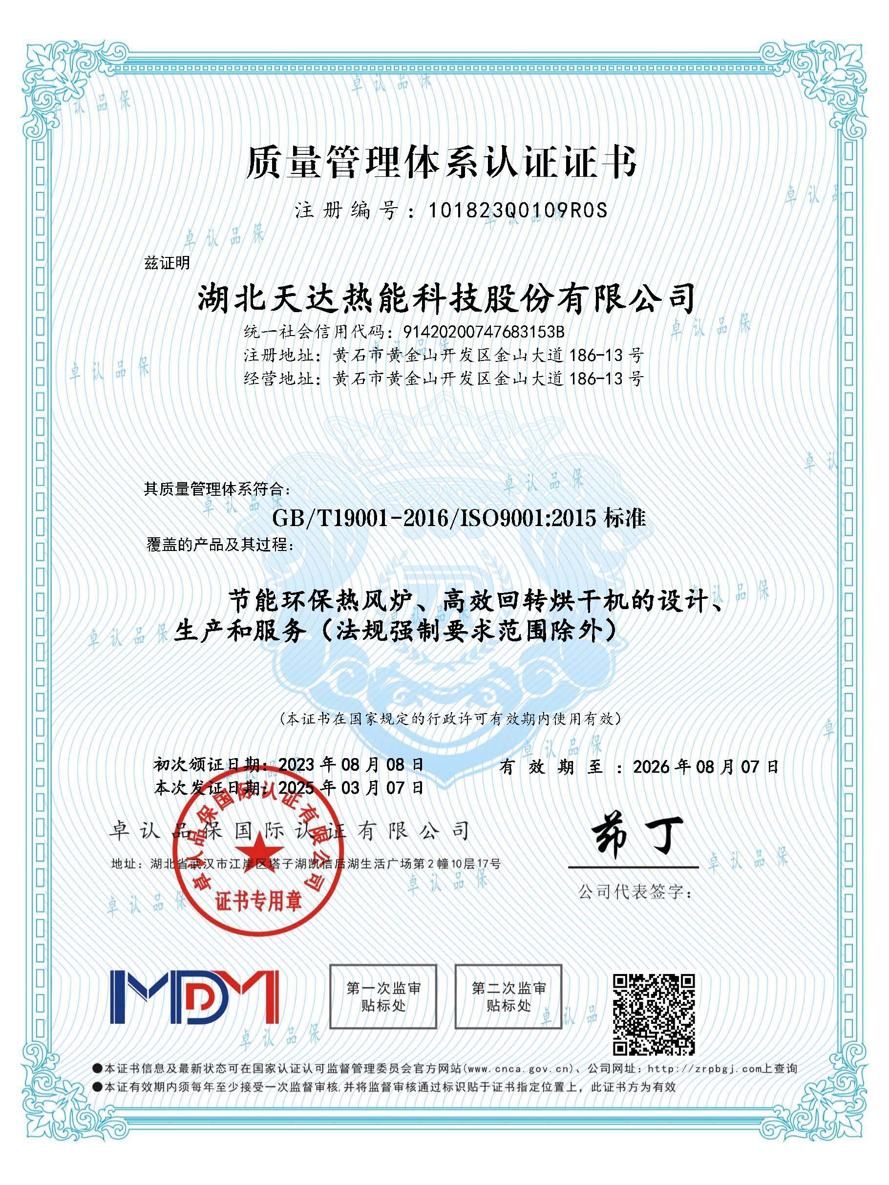 質量管理體系認證證書